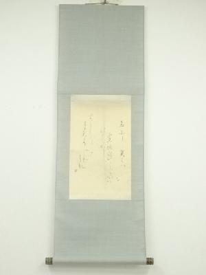 作家物　詩文　肉筆紙本掛軸